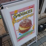 用户对于イソザキ 門前仲町店的评论图