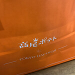 User's review image for 高尾ポテト 本店