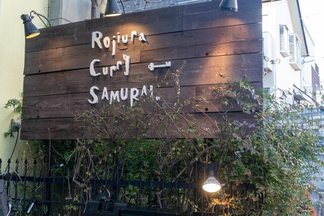 用戶對於Rojiura Curry SAMURAI.  下北沢店的評論高清圖