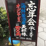 用户对于海鮮居酒屋 天秤棒 玉造店的评论图