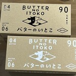 User's review image for バターのいとこ 羽田空港第1ターミナル店