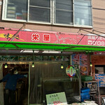 用户对于函館朝市 栄屋 よさこい食堂的评论图