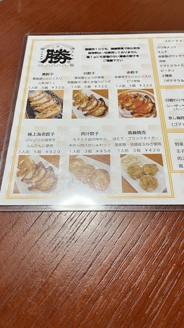用戶對於餃子の勝 豊中本店的評論圖