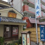 用戶對於水たき 長野的評論圖