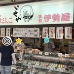 User's review image for 葛飾 伊勢屋 亀有本店