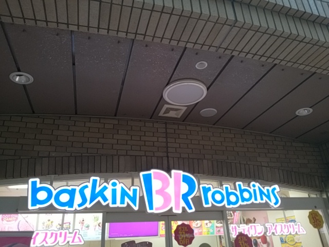 User's review image for サーティワンアイスクリーム 飯田橋ラムラ店