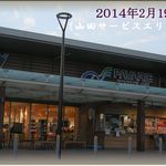 用戶對於山田サービスエリア(下り線)スナックコーナー的評論圖