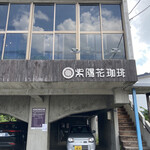 用户对于紫陽花珈琲的评论图