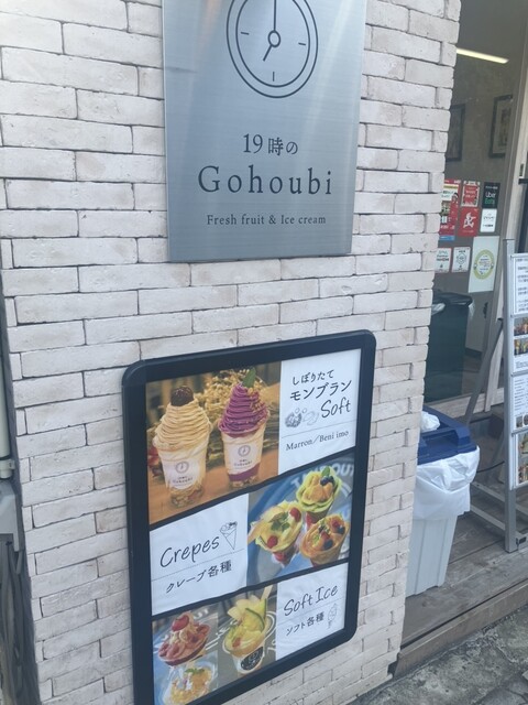 User's recommendation image for 19時のGohoubi 長居駅前店