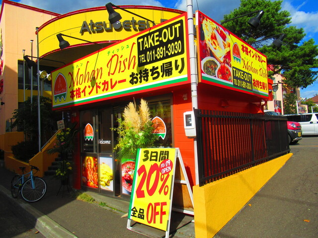 用户对于モハンディッシュ 新さっぽろ店的评论高清图