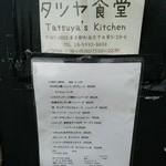 用戶對於タツヤ食堂的評論圖