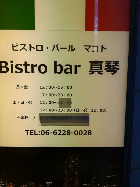 用戶對於Bistro bar 真琴的評論高清圖