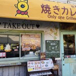 用戶對於世界にひとつだけの焼きカレー プリンセスピピ門司港的評論圖