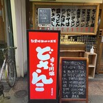 用户对于博多川端どさんこ的评论图