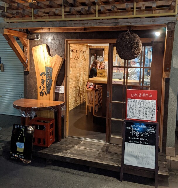 User's recommendation image for 恵酒真楽 やまなか