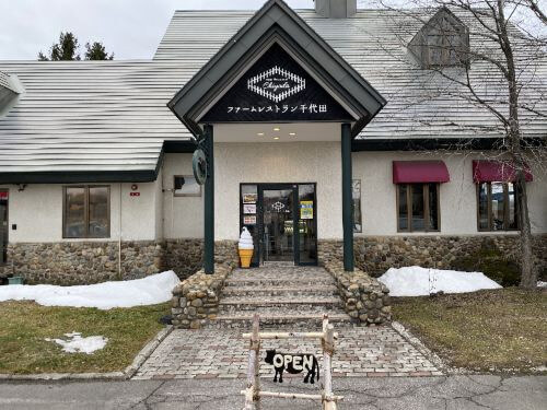 User's review image for ファームレストラン千代田