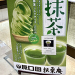 用戶對於原口園 扶桑庵的評論圖