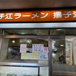 User's review image for 揚子江ラーメン 林記