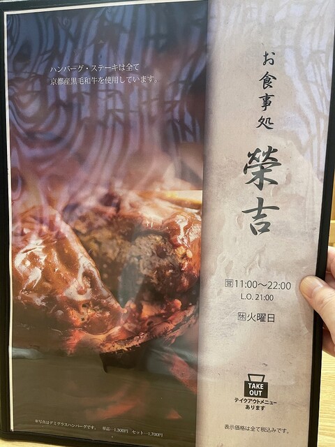 用户对于和牛肉処 栄吉的评论高清图