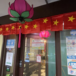 User's review image for ベトナム料理 HOA SEN