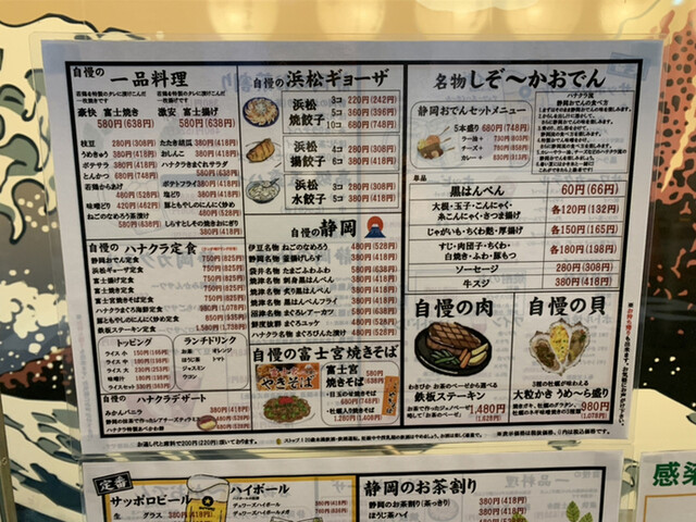 用户对于酒道 ハナクラ しぞーかおでん 高円寺店的评论高清图