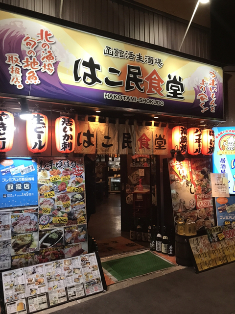 用户对于はこ民食堂的评论图