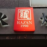 用戶對於炭火焼肉 羅山 琴似店的評論圖