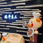 用戶對於ドライブインいとう豚丼名人 新千歳空港店的評論圖