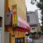用戶對於壱発ラーメン 八王子本店的評論圖