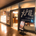 用戶對於大戸屋 ユニバーサルシティ店的評論圖