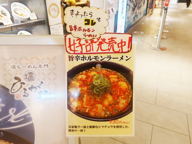 User's recommendation image for 塩らーめん専門 ひるがお 大阪エディオンなんば本店