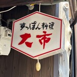 User's review image for 大市