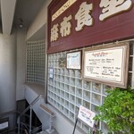 用戶對於麻布食堂的評論圖