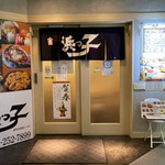 用户对于浜っ子 読売北海道ビル店的评论图