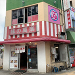 用戶對於味の萬楽的評論圖