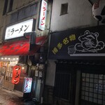 用戶對於博多ラーメン一天門的評論圖