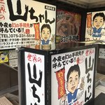 用户对于世界の山ちゃん 河原町店的评论图