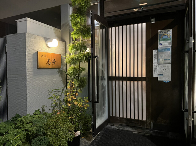 User's recommendation image for 浅草 高勢