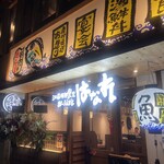用戶對於江坂海鮮食堂 はなれ おーうえすと的評論圖