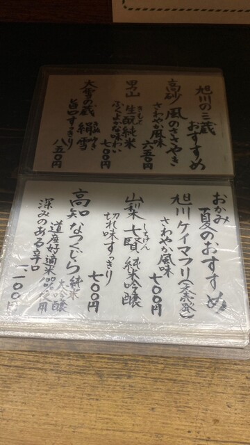 用戶對於独酌　三四郎的評論高清圖