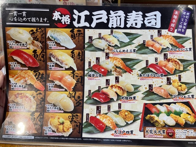 用戶對於平禄寿司 東京新宿大久保店的評論高清圖