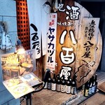 User's review image for ビストロ割烹 YAOYA