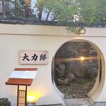 用户对于大力邸的评论图