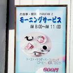 用户对于パルファンツー喫茶的评论图
