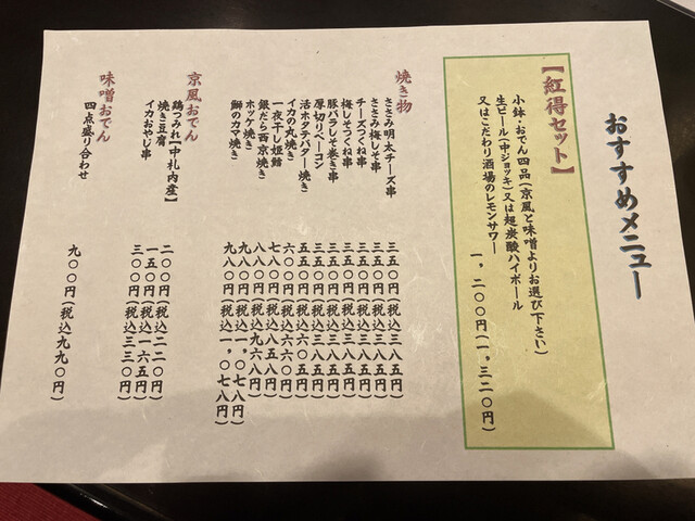 用戶對於串焼き・おでん 紅的評論高清圖