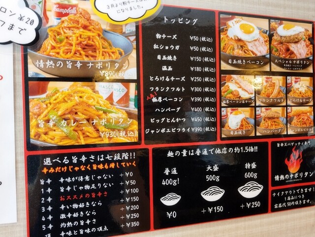 User's recommendation image for 旨辛スパゲッティ専門 情熱のナポリタン