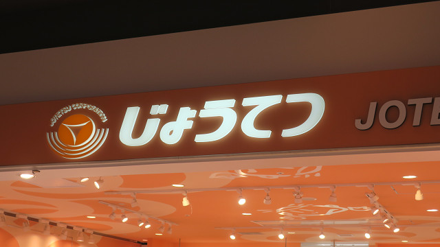 用户对于じょうてつ 新千歳空港店的评论图
