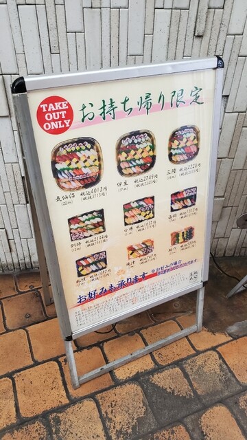 用戶對於元祖寿司 吉祥寺駅前店的評論高清圖