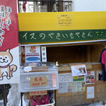 用戶對於犬のやきいも屋さん的評論圖