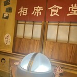 用戶對於相席食堂 お初天神裏参道店的評論圖